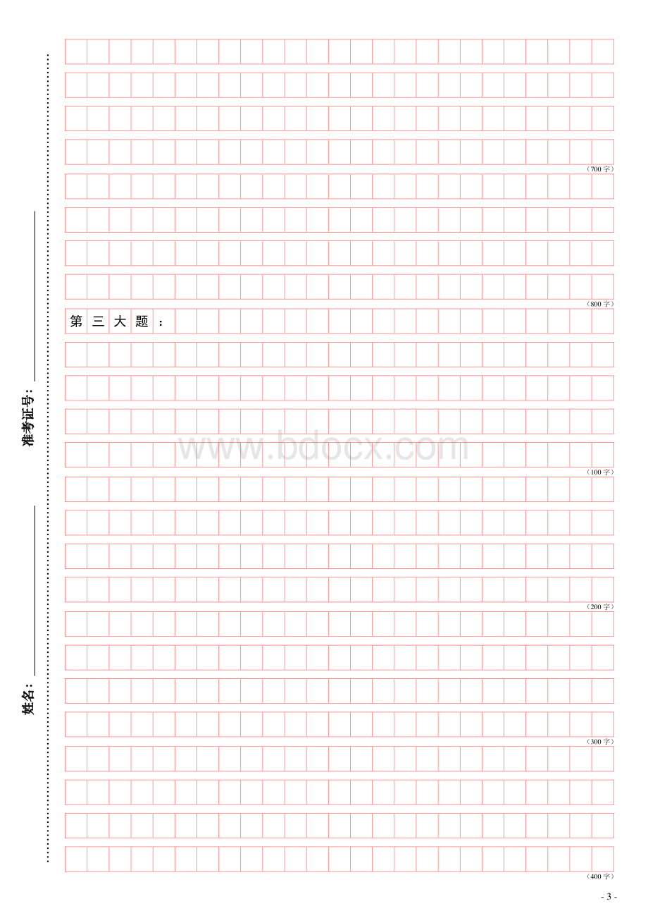 申论答题纸打印.pdf_第3页