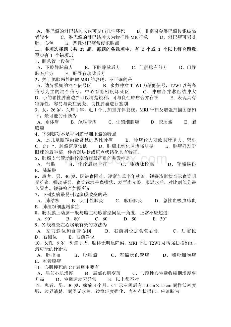 内蒙古上半主治医师放射科专业实践能力考试试题Word文档格式.docx_第3页