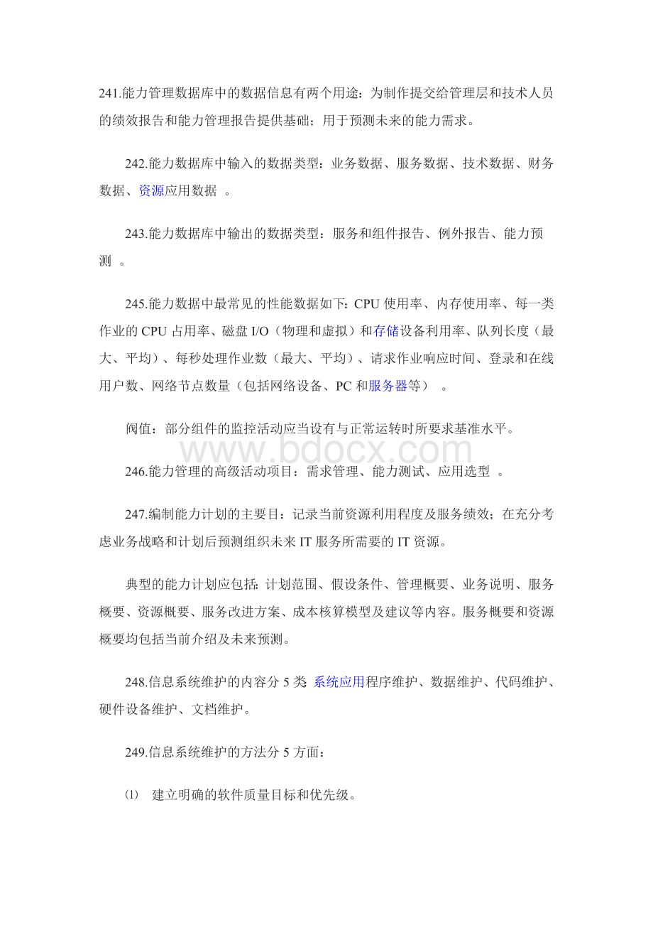 信息系统管理工程师考前复习笔记六Word文件下载.docx_第3页