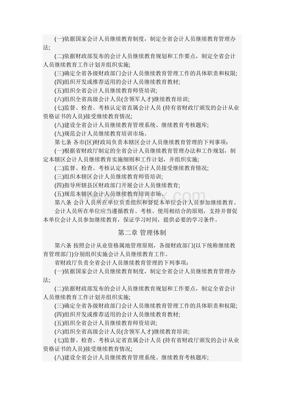 会计人员继续教育管理办法Word文档格式.docx_第2页