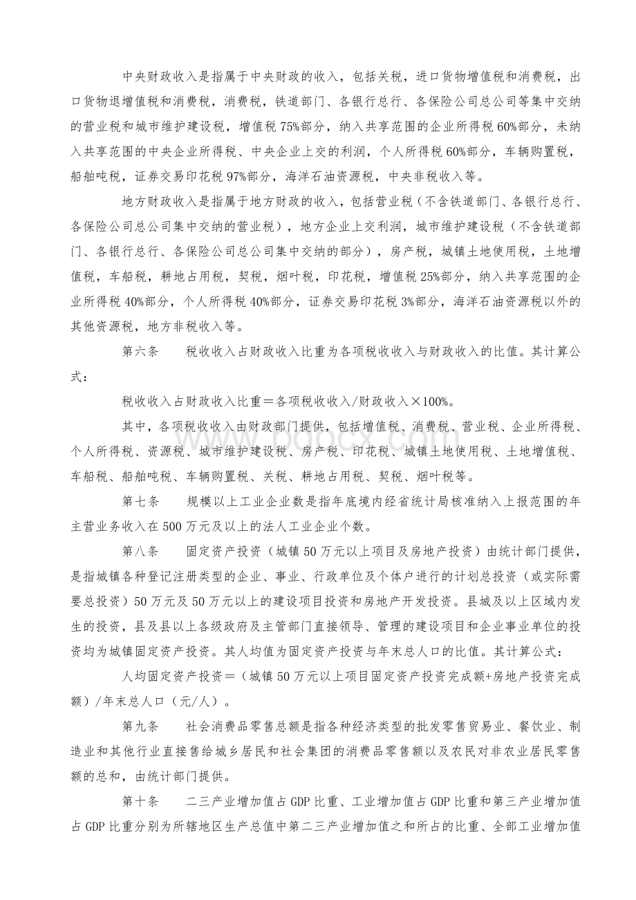 安徽省县域分类考核实施细则文档格式.doc_第2页