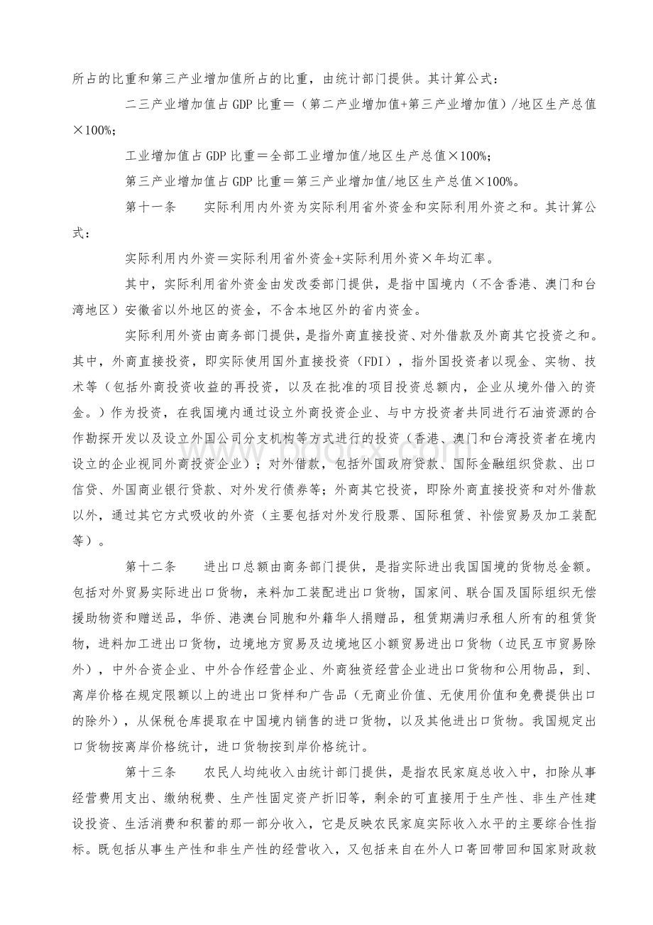 安徽省县域分类考核实施细则文档格式.doc_第3页