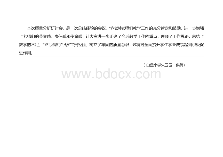 期中考试质量分析研讨会通讯稿.doc_第2页