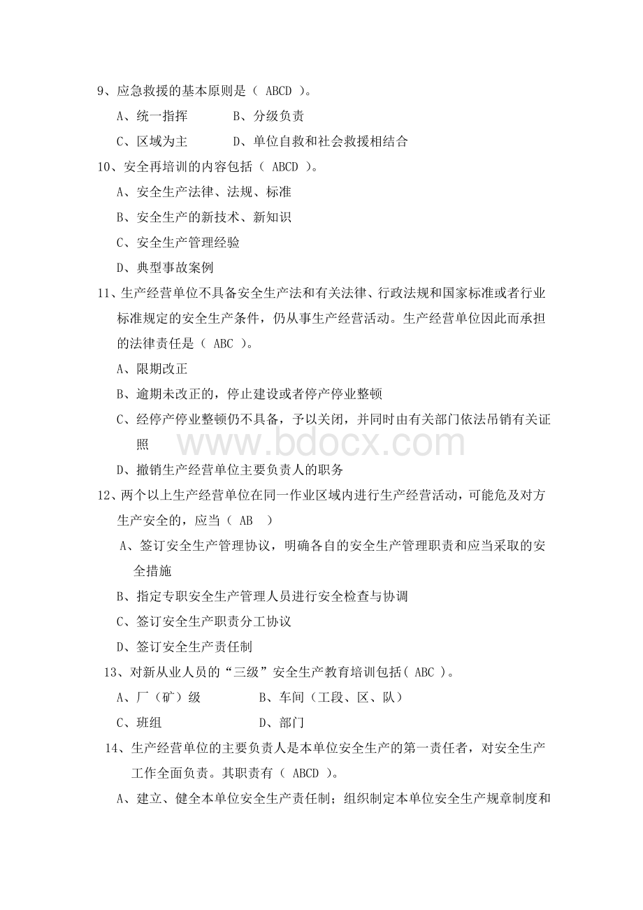 安全生产知识竞赛题库多选题120Word文件下载.doc_第2页