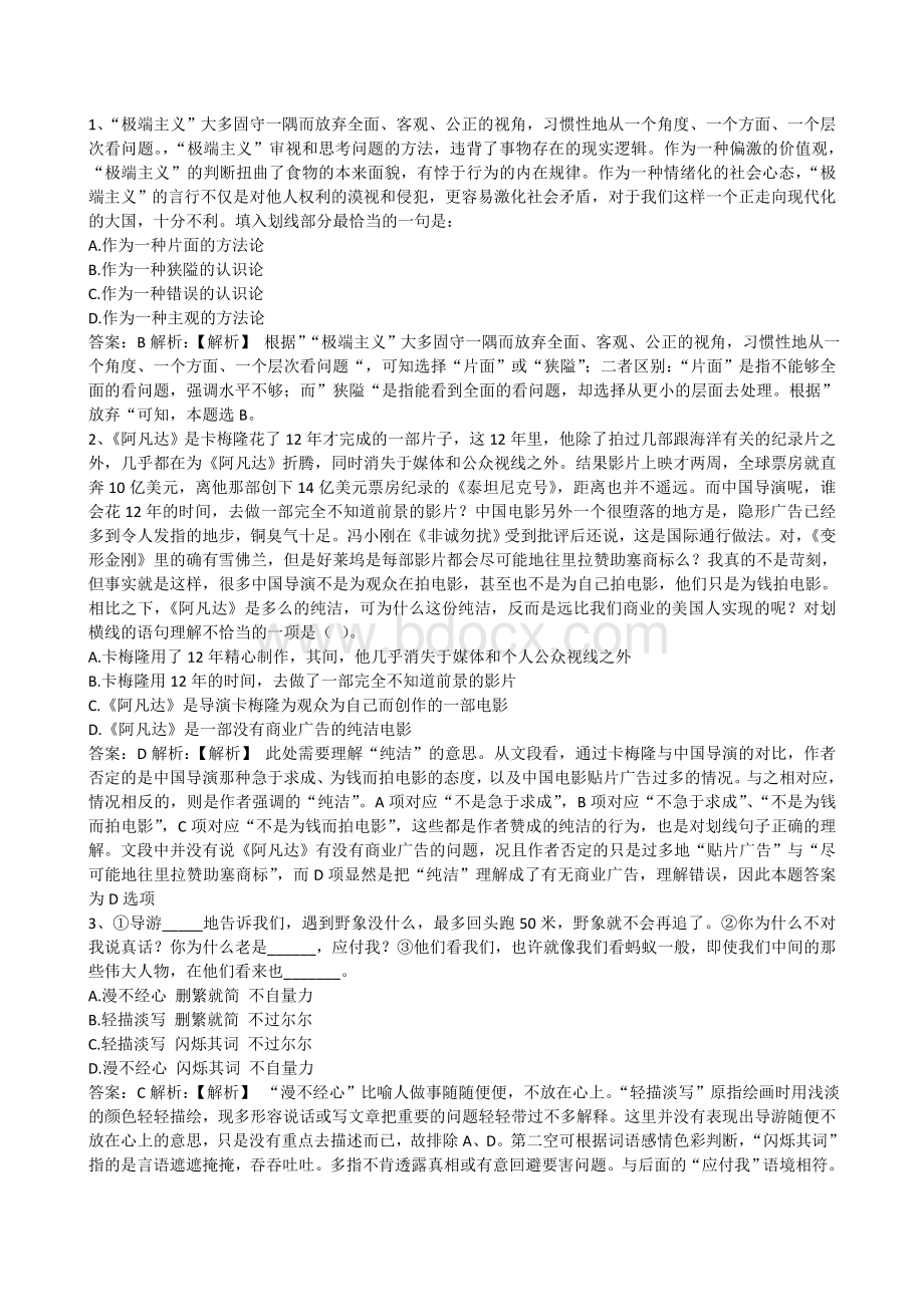 聘考试笔试试题_精品文档_002Word格式.doc_第2页