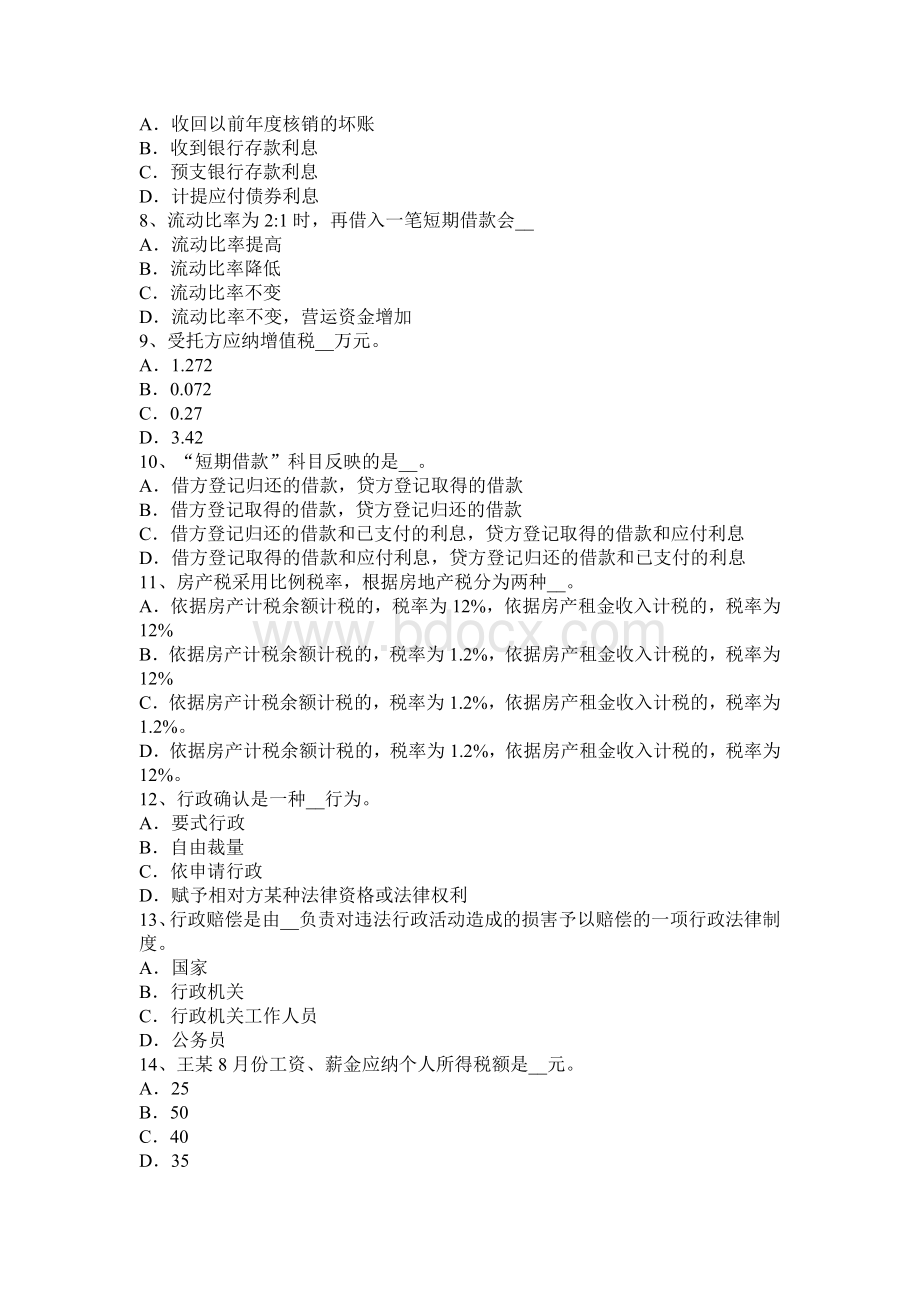 考涉税服务实务增值税考试题_精品文档__002.docx_第2页