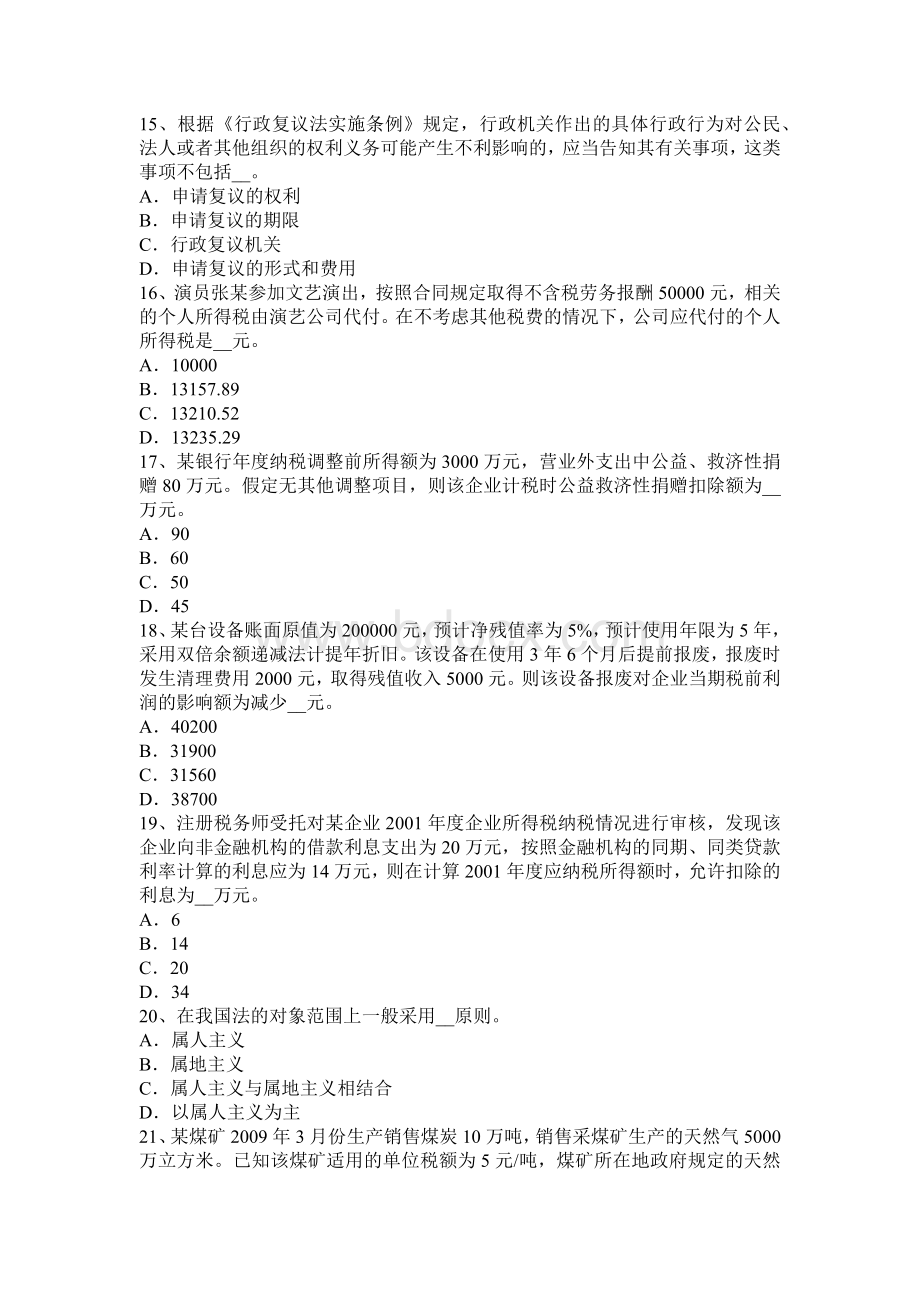 考涉税服务实务增值税考试题_精品文档__002.docx_第3页