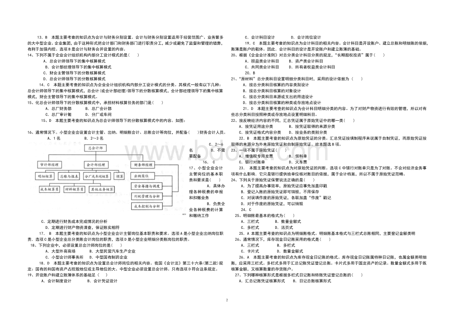 会计制度设计1-12章题目及答案.doc_第2页