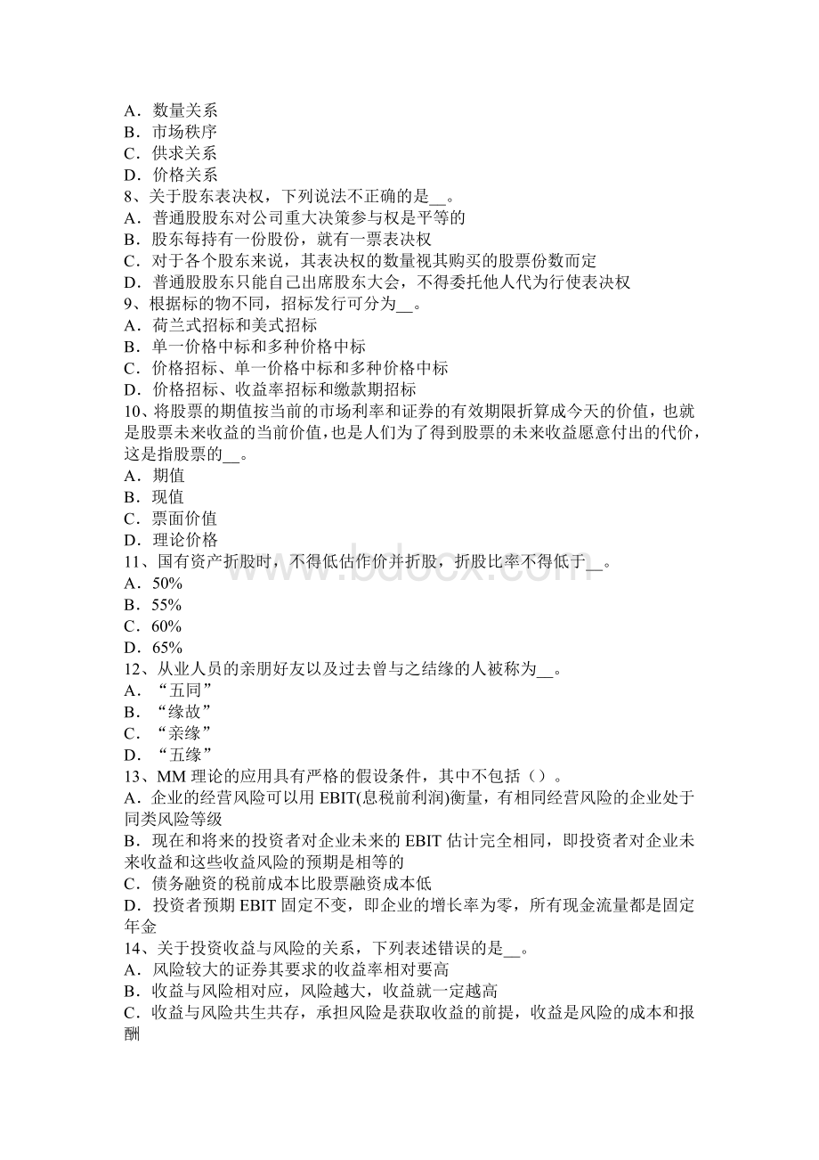 海南省证券从业资格考试：证券公司的治理结构和内部控制结构考试试题.docx_第2页