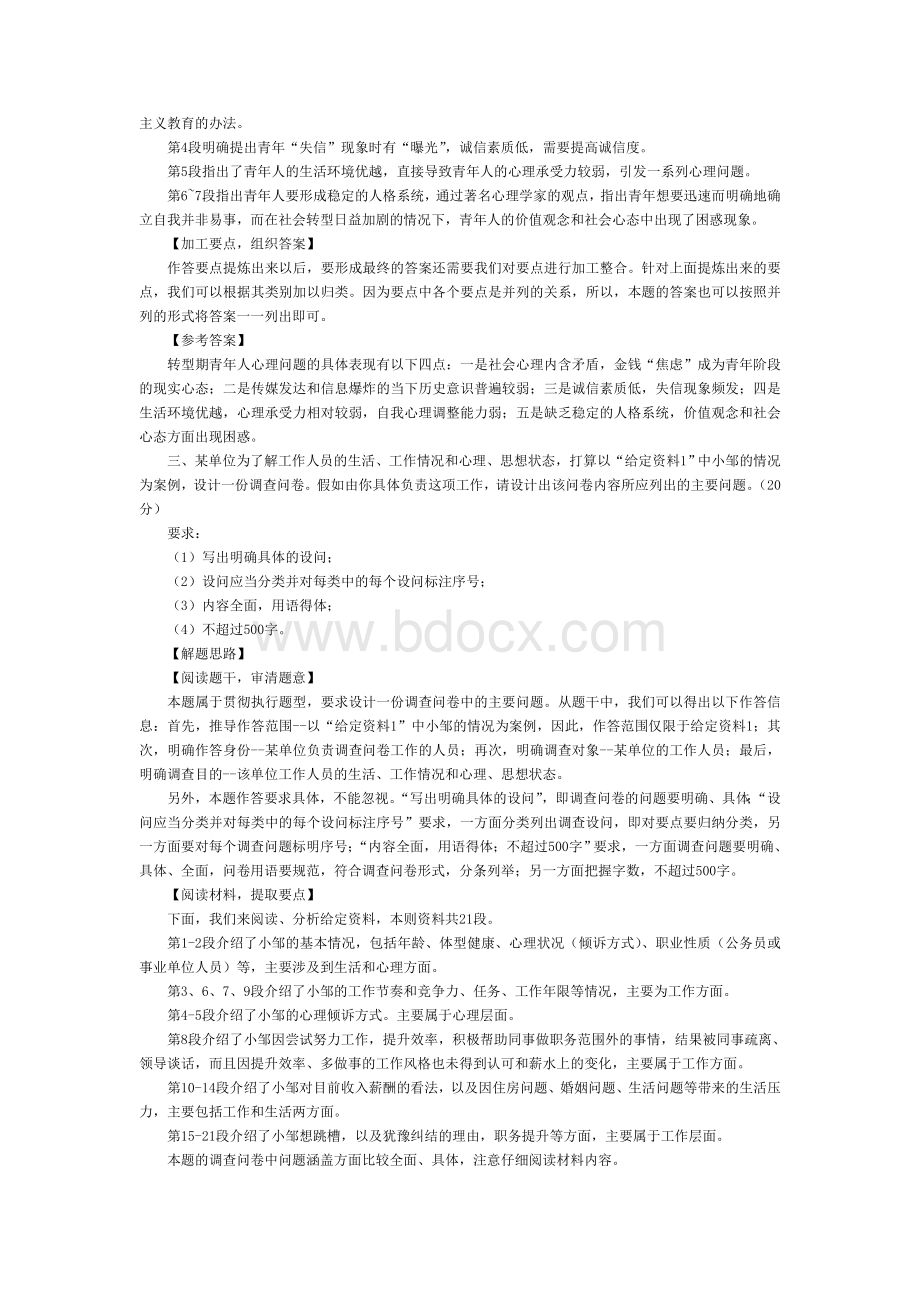 国家公务员考试申论答案及解1Word文档格式.doc_第2页