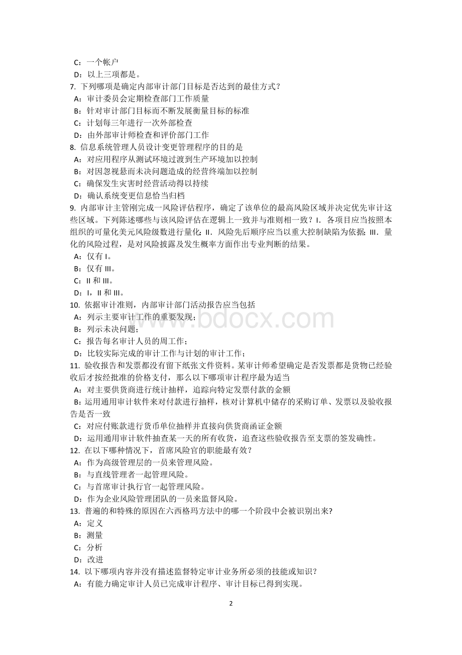 吉林省内审师内部审计基础工作性质模拟试题Word格式.docx_第2页