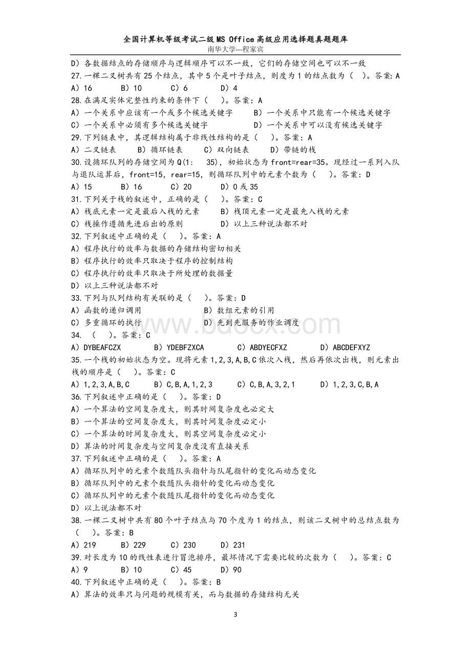 全国计算机二级MSoffice选择题真题题库附答案.docx_第3页