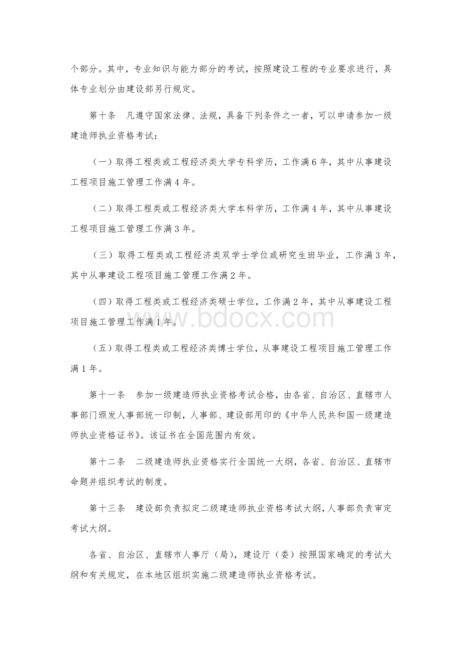 建造师执业资格制度暂行规定Word文件下载.docx_第2页