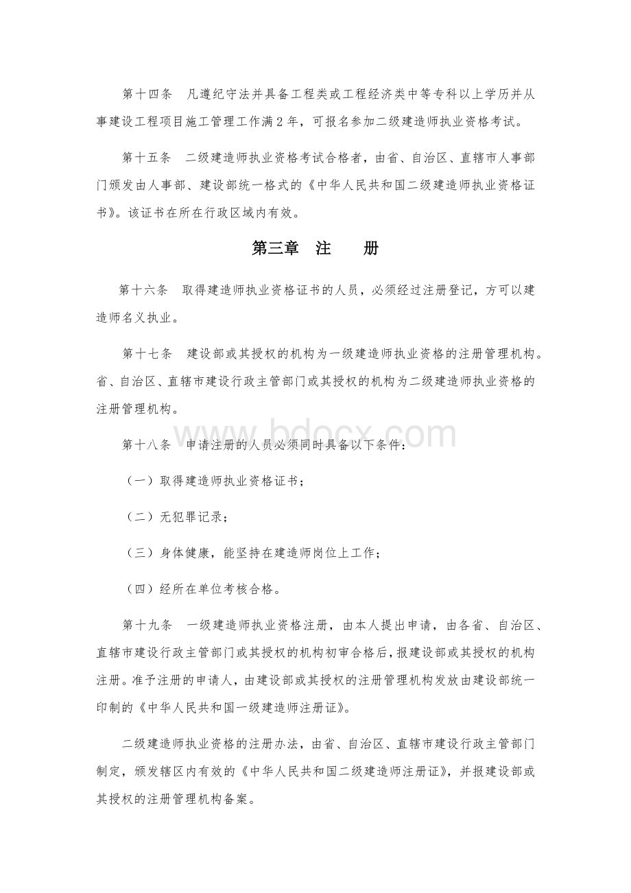 建造师执业资格制度暂行规定Word文件下载.docx_第3页