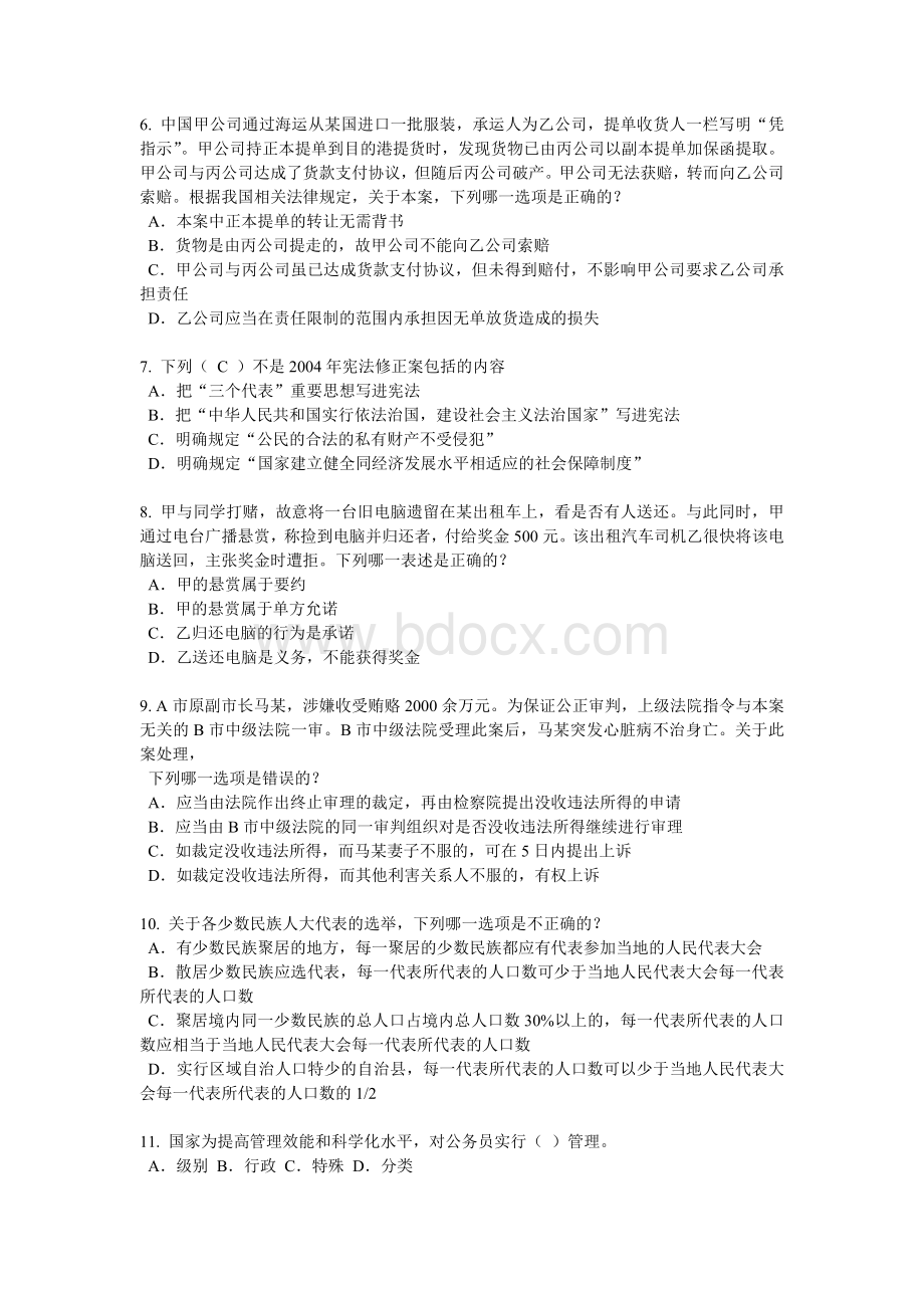 江苏省企业法律顾问考试：管理知识考试试卷.docx_第2页