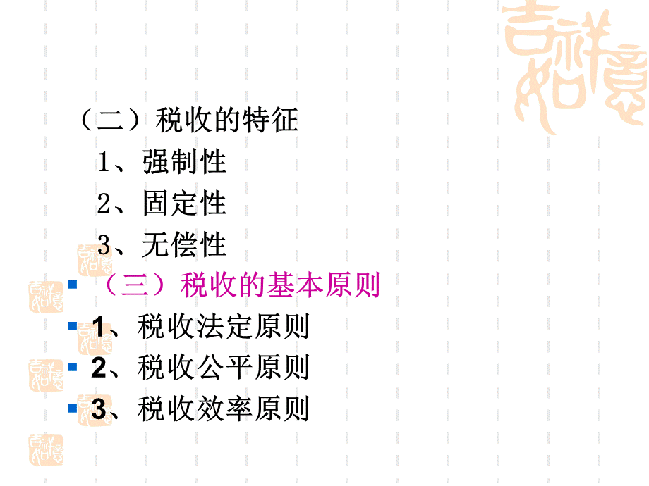 税法.ppt_第3页