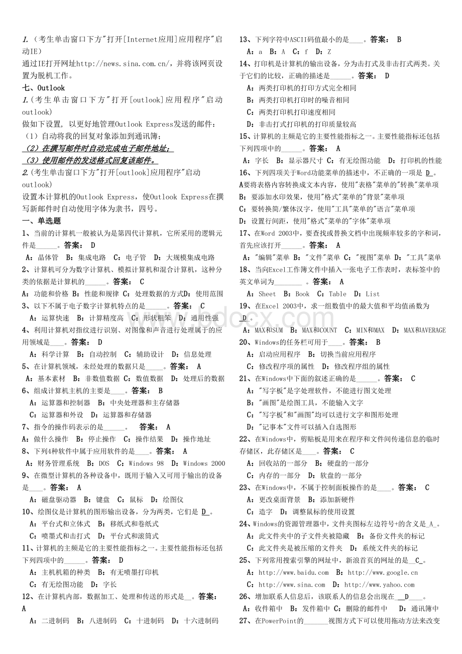 资料2电大计算机应用基础试题及答案_精品文档Word下载.doc_第3页