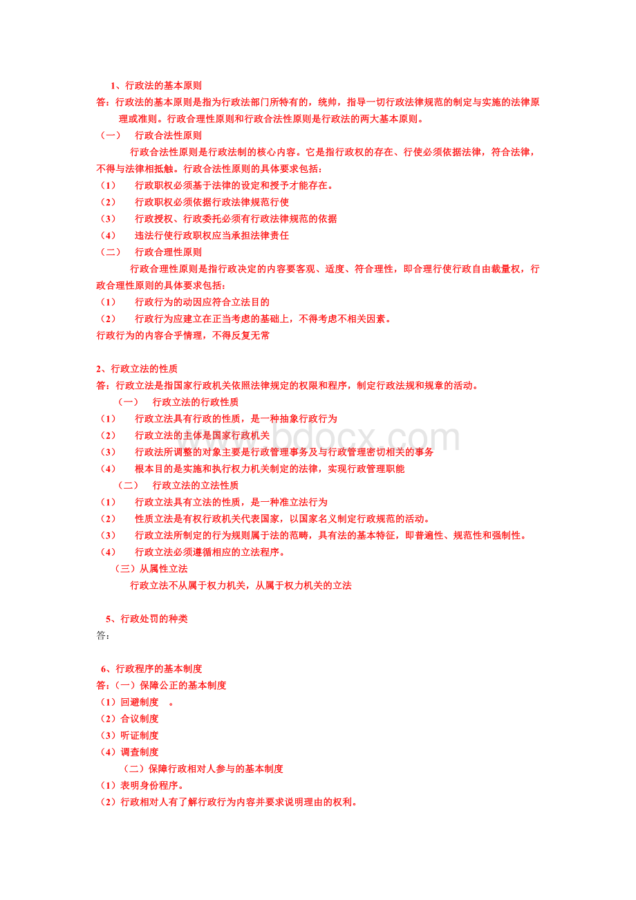 行政法期末考试试题及答案_精品文档Word格式文档下载.doc