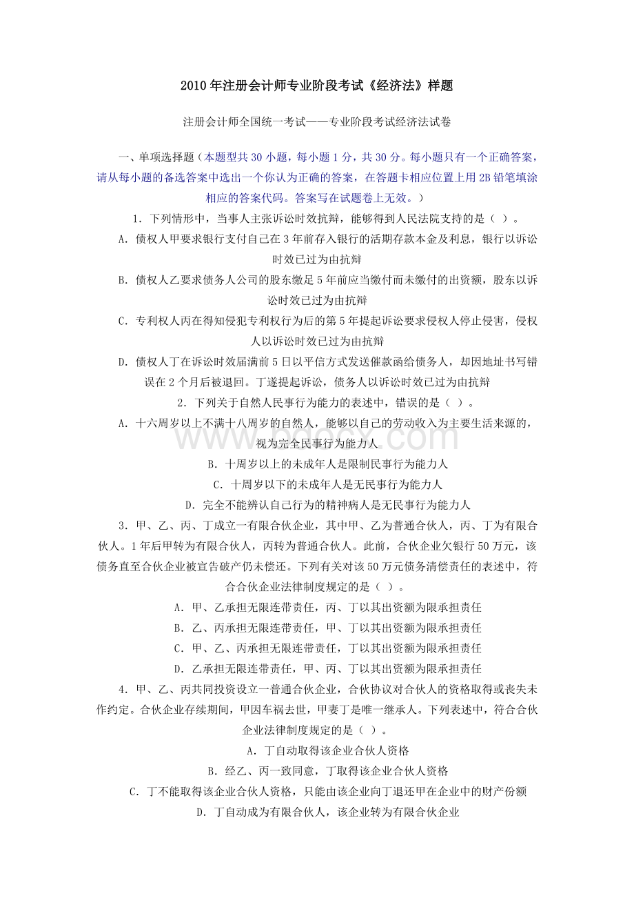 经济法样题_精品文档.doc_第1页