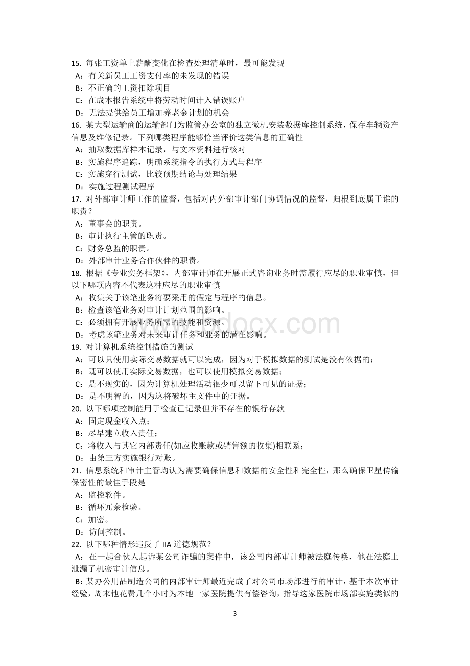 江西省内审师《内部审计基础》：公司治理方式考试试卷.docx_第3页