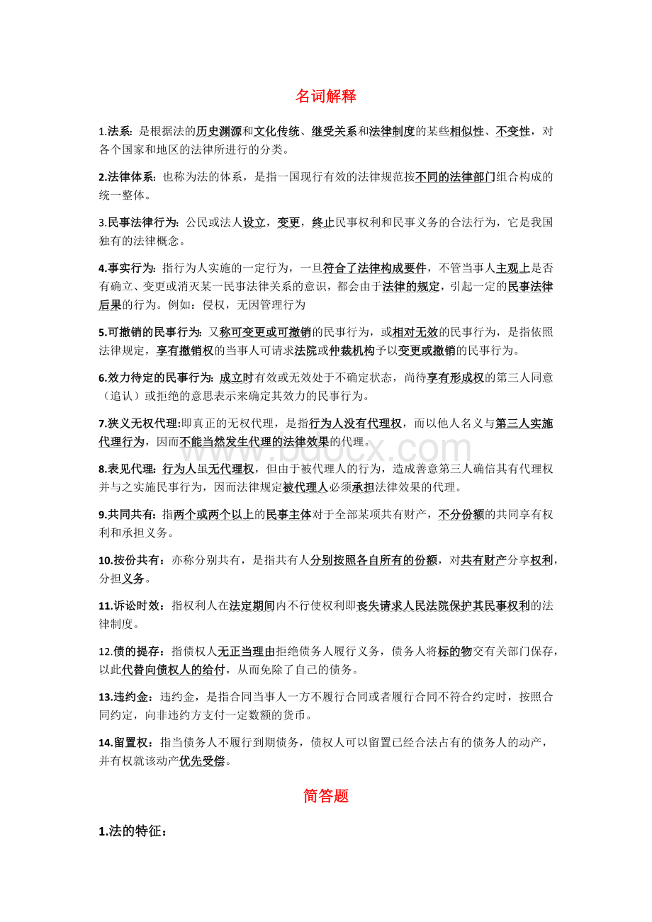 经济法复习重点_精品文档.docx