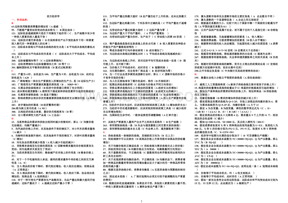 西方经济学电大_精品文档.doc_第1页