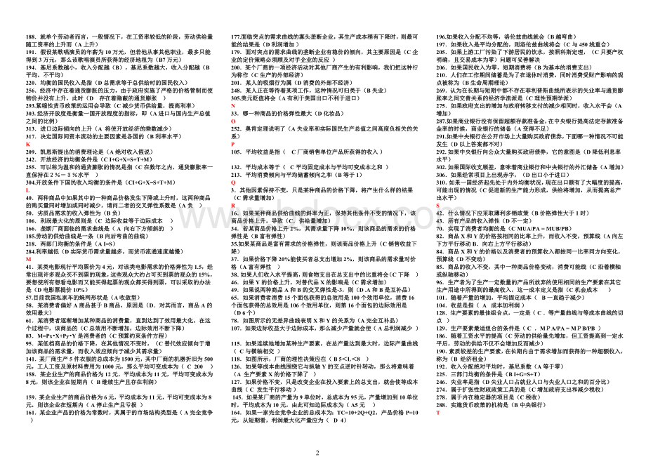 西方经济学电大_精品文档Word格式文档下载.doc_第2页