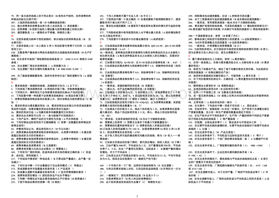 西方经济学电大_精品文档Word格式文档下载.doc_第3页