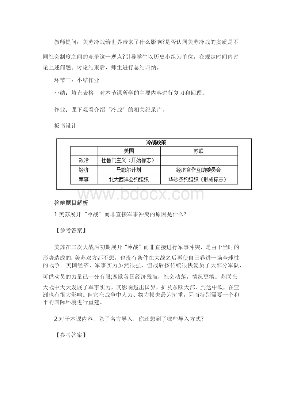 上半初中历史教师资格证面试真题精选一Word文件下载.docx_第3页