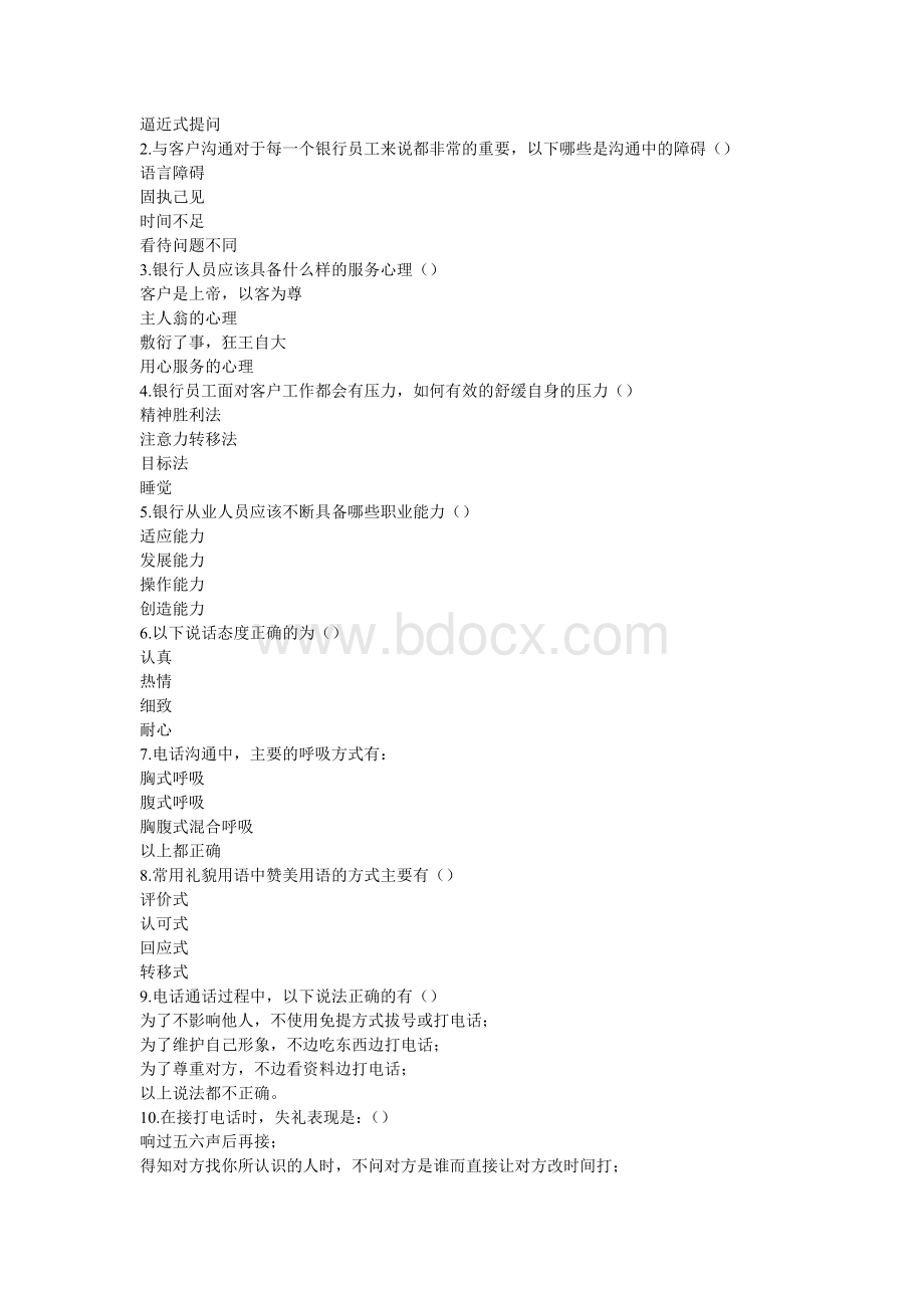 礼仪培训考试试卷Word文件下载.doc_第3页