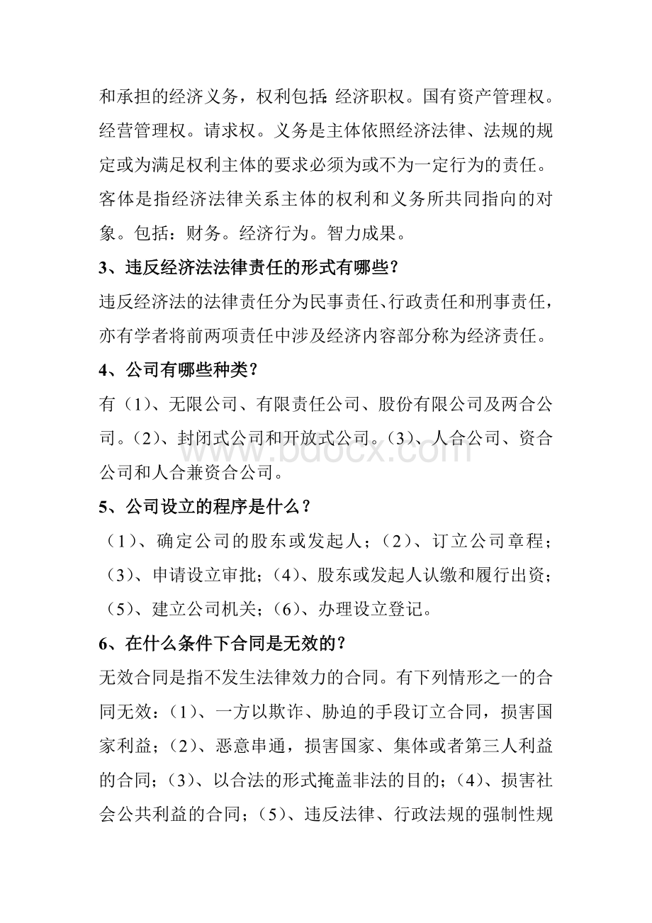 收银审核员技师考核练习题及答案三文档格式.doc_第2页