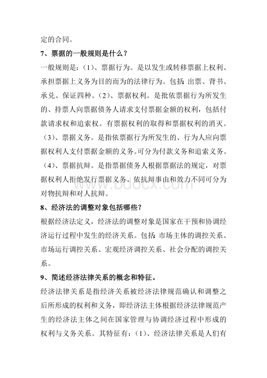 收银审核员技师考核练习题及答案三文档格式.doc_第3页