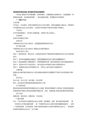 高校辅导员笔试试题_精品文档.docx