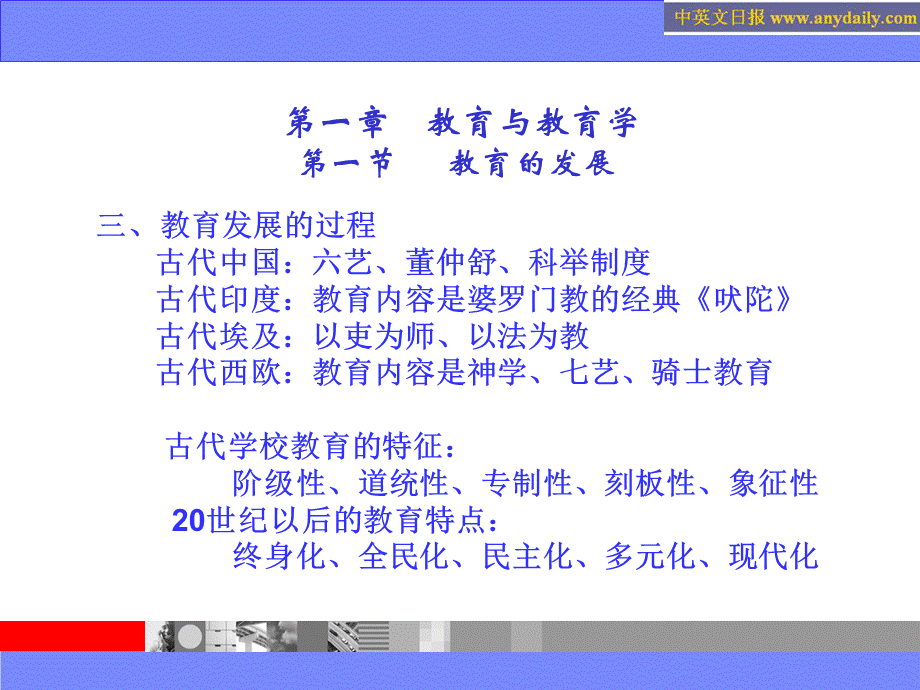 中学教育学教师资格考试PPT课件下载推荐.ppt_第3页