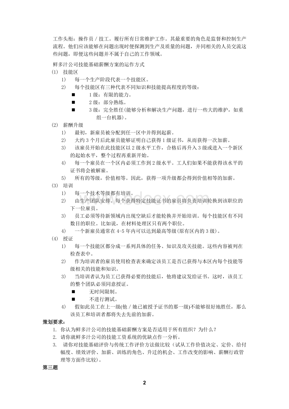 上海人力资源三级薪酬福利案例.pdf_第2页