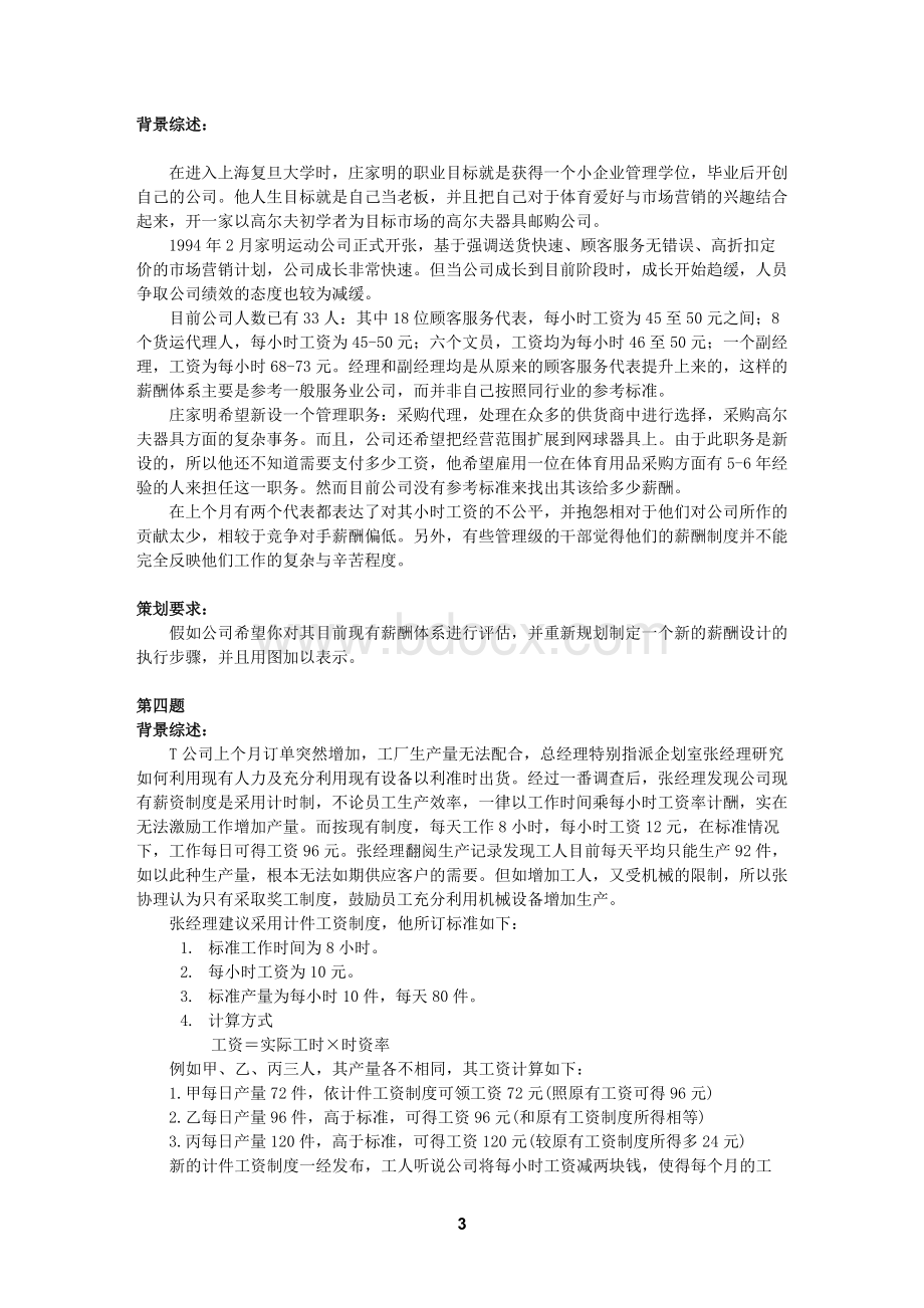 上海人力资源三级薪酬福利案例.pdf_第3页