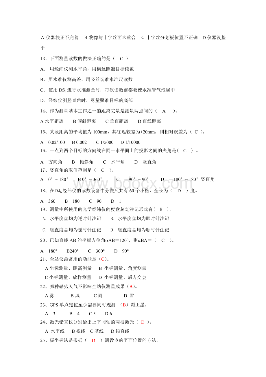 测量员岗位实务知识练习题.doc_第2页