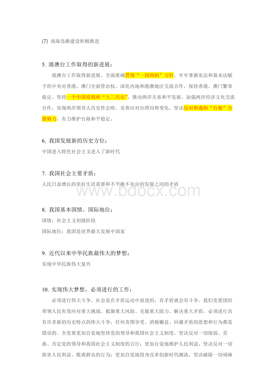 党建知识考试重点复习资料.docx_第2页