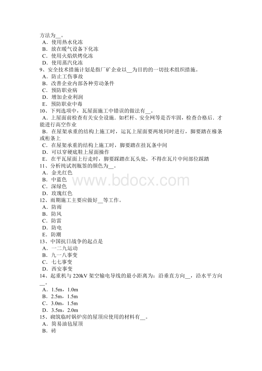 江西省建筑施工B类安全员考试试题Word格式.docx_第2页