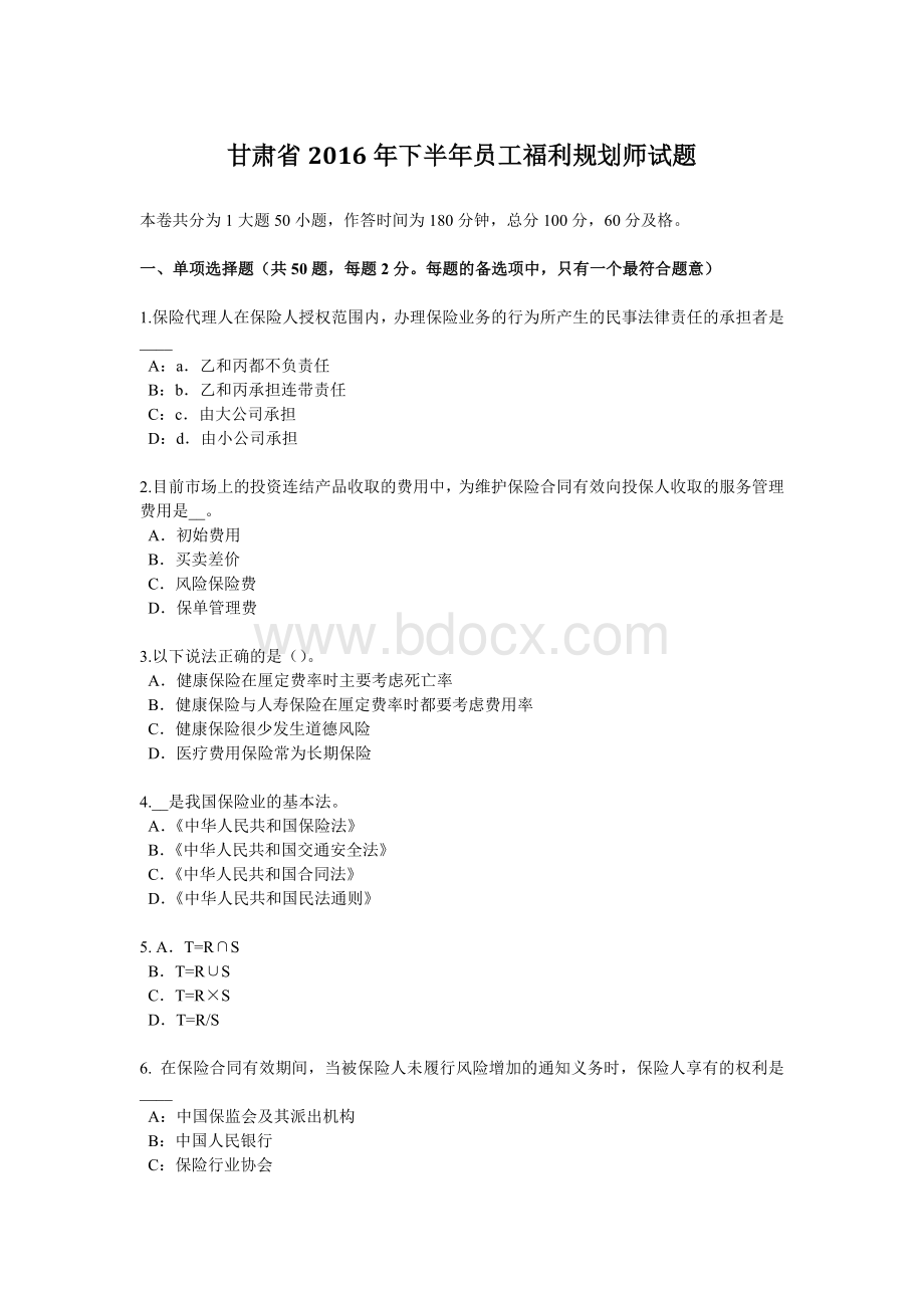 甘肃省下半员工福利规划师试题_精品文档Word格式文档下载.docx_第1页