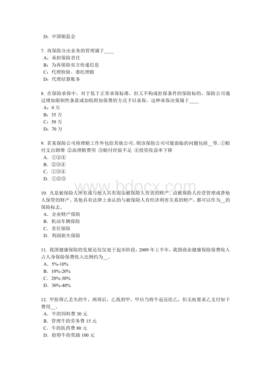 甘肃省下半员工福利规划师试题_精品文档Word格式文档下载.docx_第2页