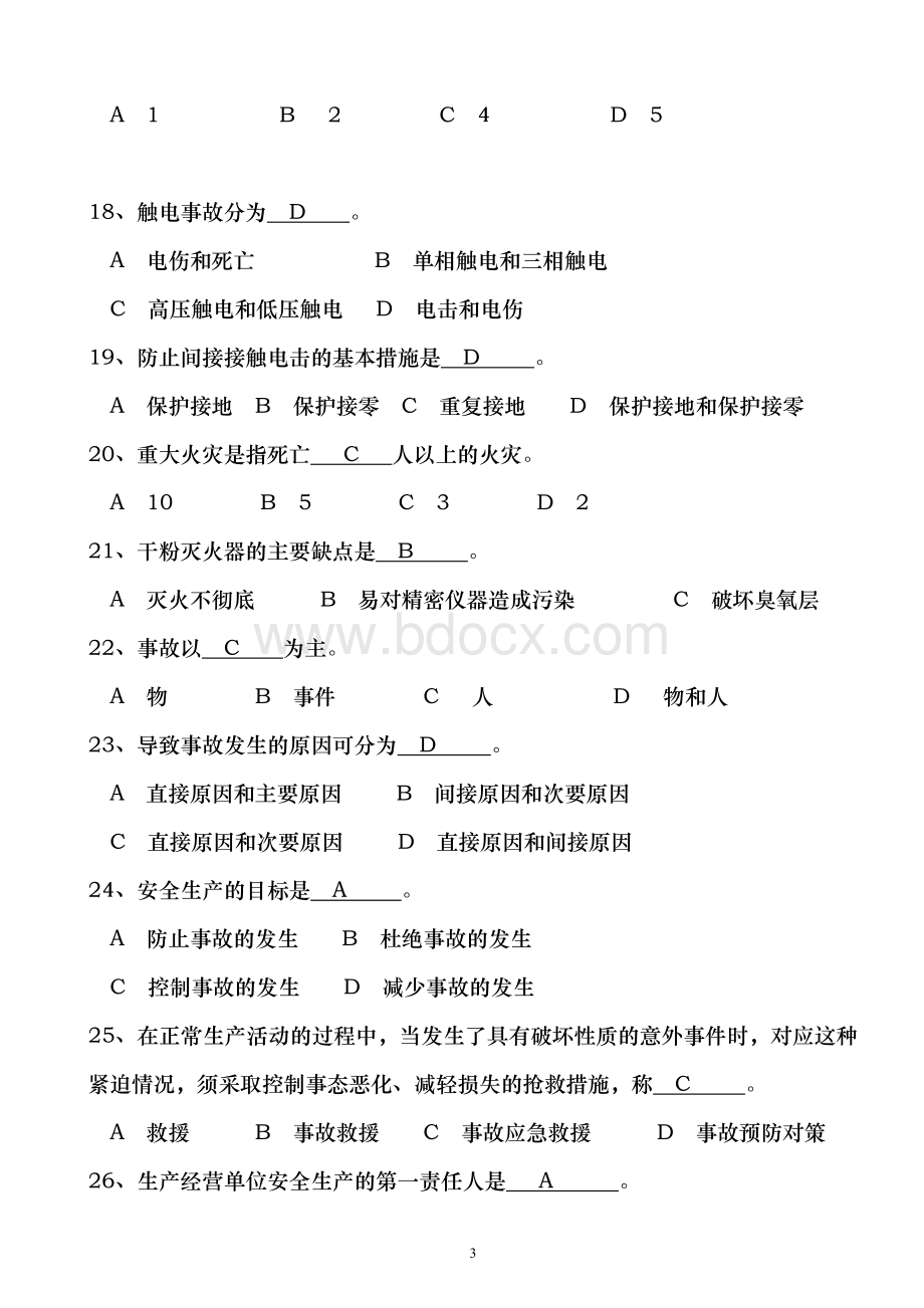 安全考试题答案Word下载.doc_第3页