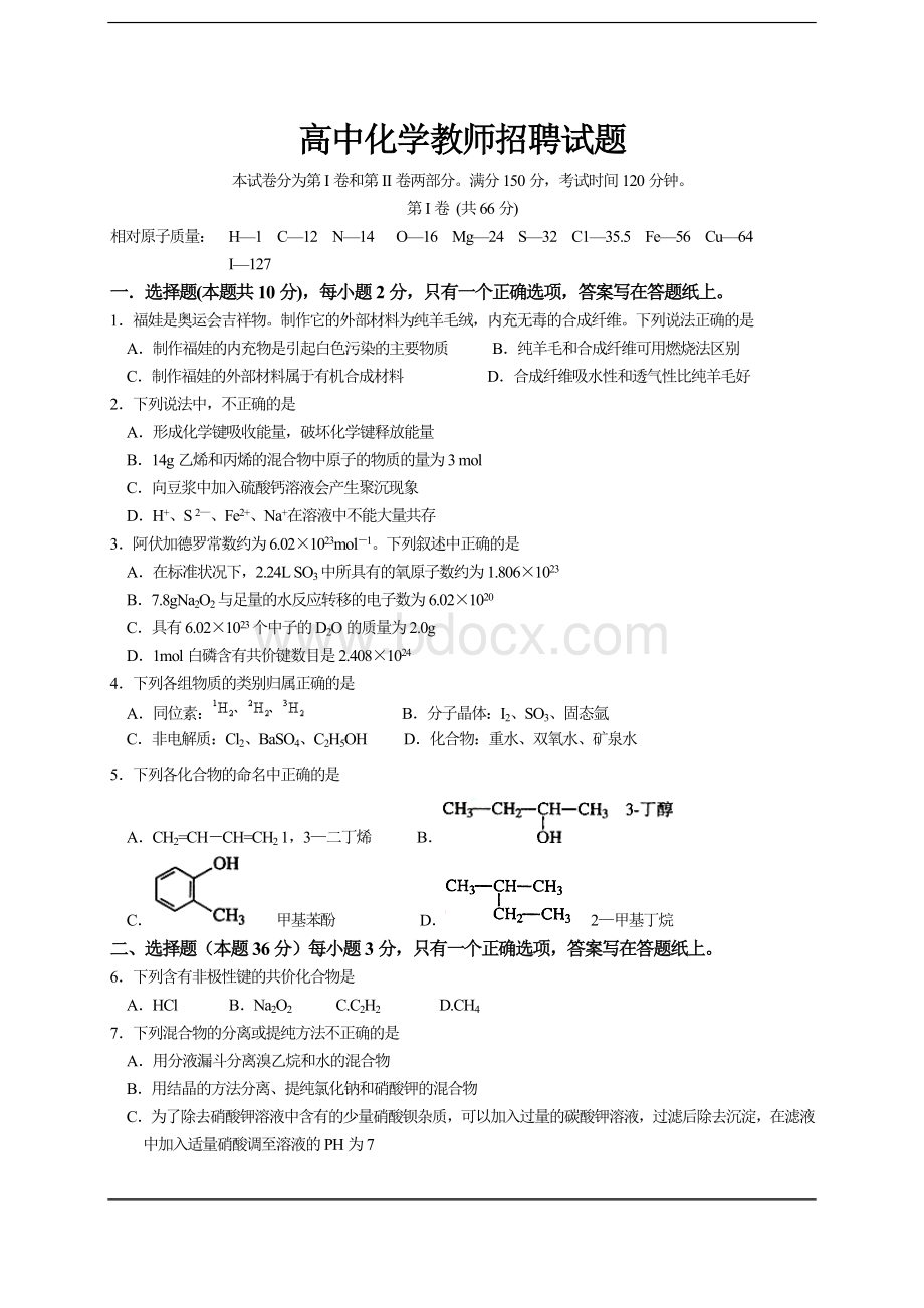 高中化学教师招聘试题及答案_精品文档文档格式.doc