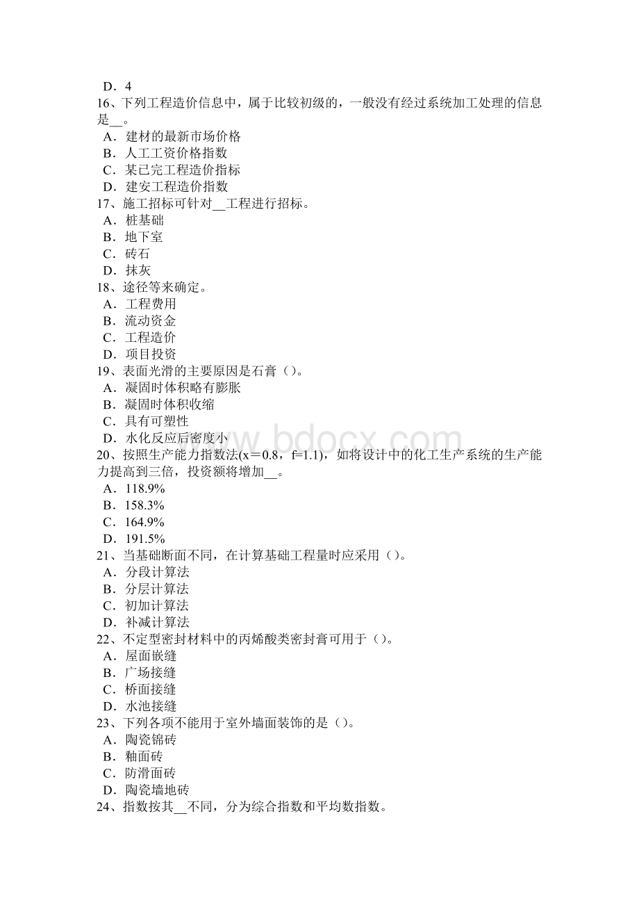 黑龙江造价工程师造价管理：工程监理单位考试题Word文档格式.doc_第3页