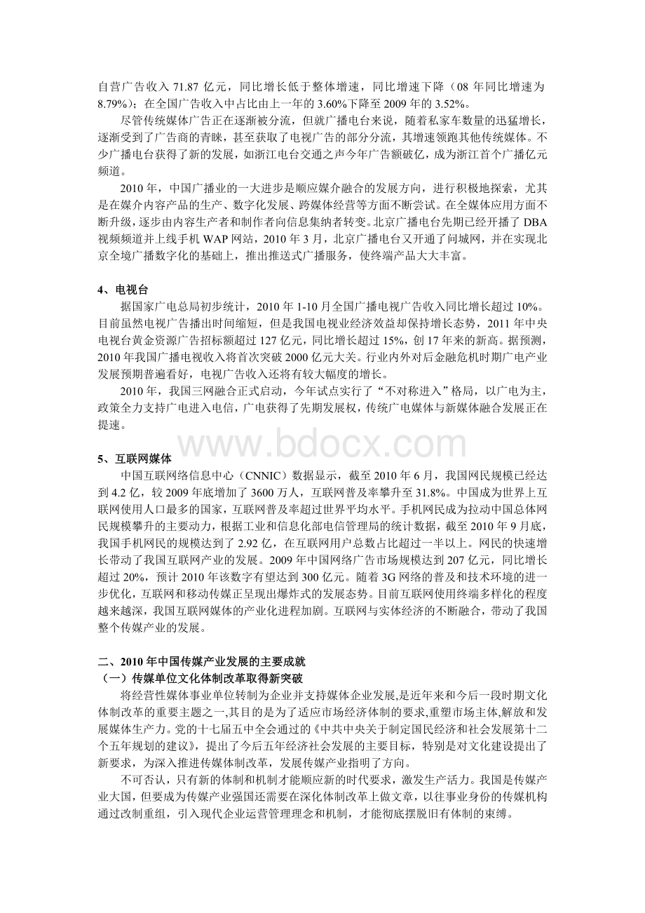 度中国传媒产业发展报告Word下载.doc_第2页