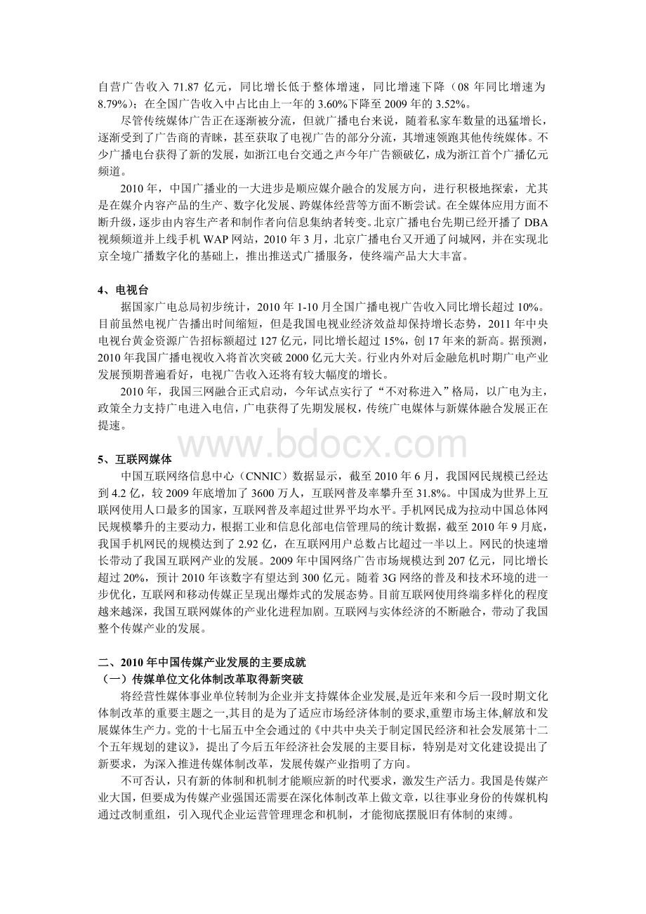 度中国传媒产业发展报告.doc_第2页