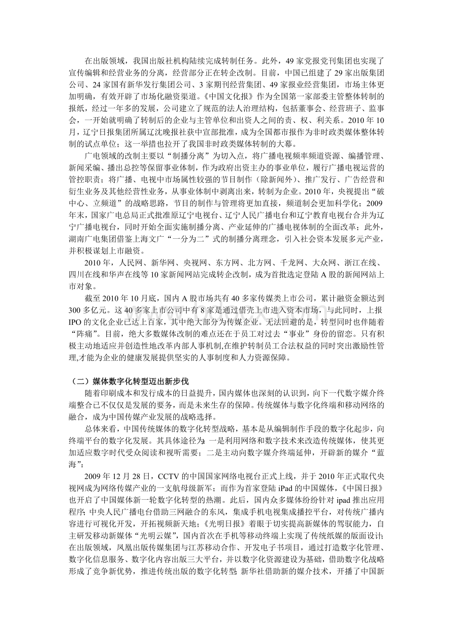 度中国传媒产业发展报告Word下载.doc_第3页
