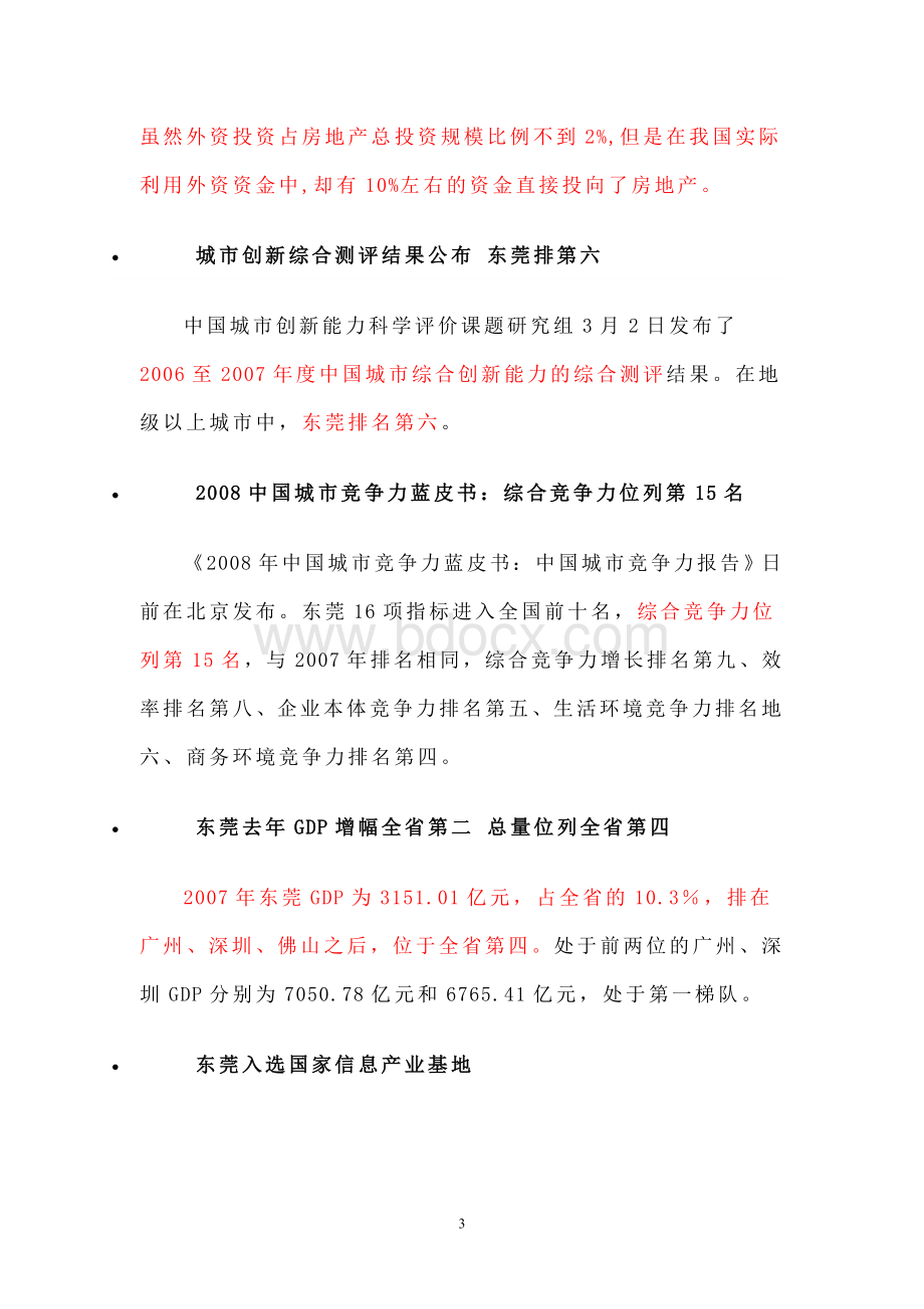 东莞楼市研究报告Word文档下载推荐.doc_第3页