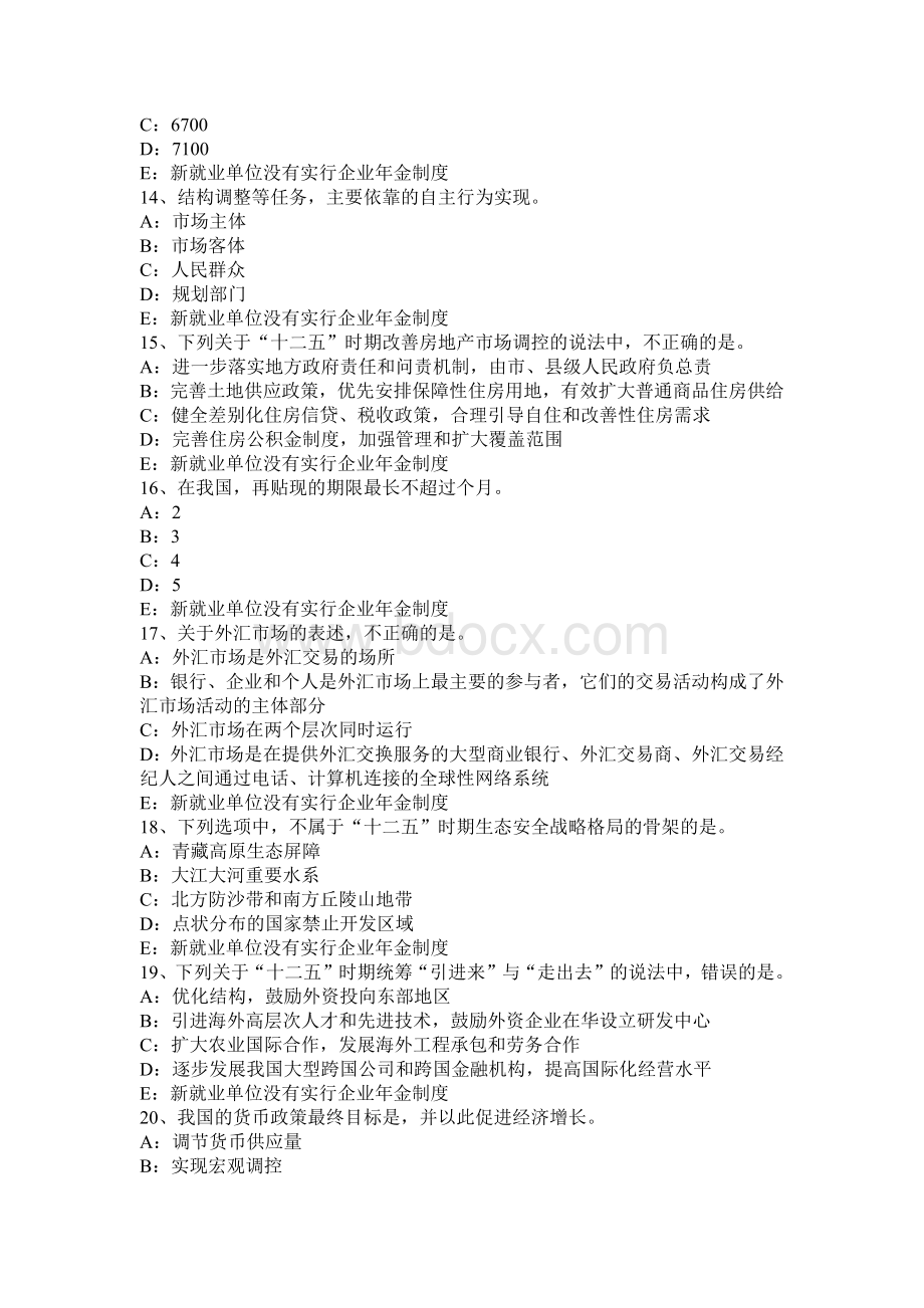 湖南省咨询工程师宏观经济政策与发展规划考试试题_精品文档Word文档格式.docx_第3页