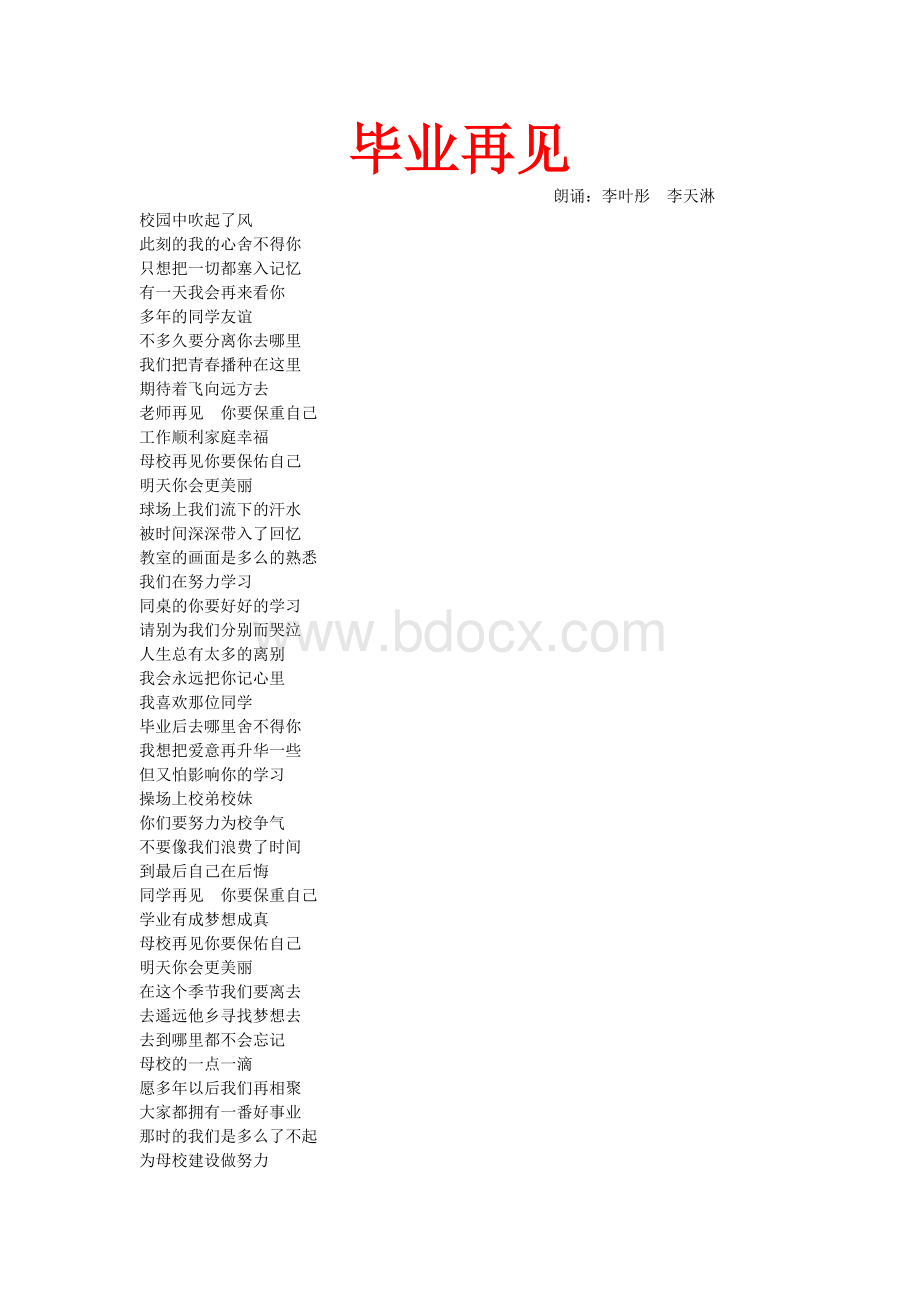 业班会主持词_精品文档_精品文档Word文档下载推荐.doc_第1页